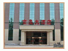 北京京晟大酒店会议度假村客房火热预定中